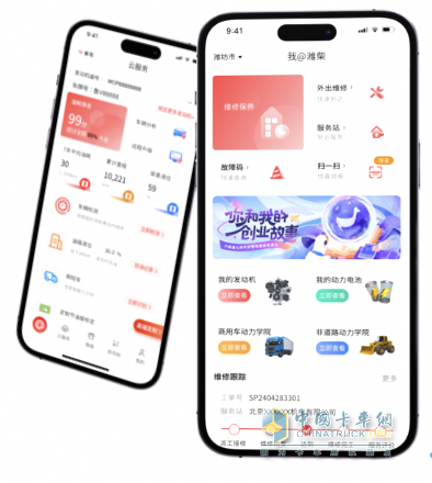 潍柴同行APP、潍柴服务APP正式上线 引领商用车服务信息化升级