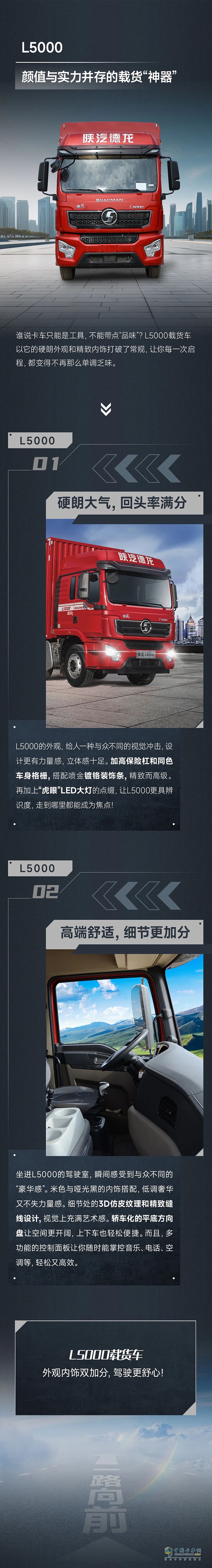 陕汽L5000，颜值与实力并存的载货“神器”