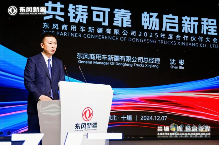 新一代东风畅行X9在东风新疆2025年合作伙伴大会上荣耀上市