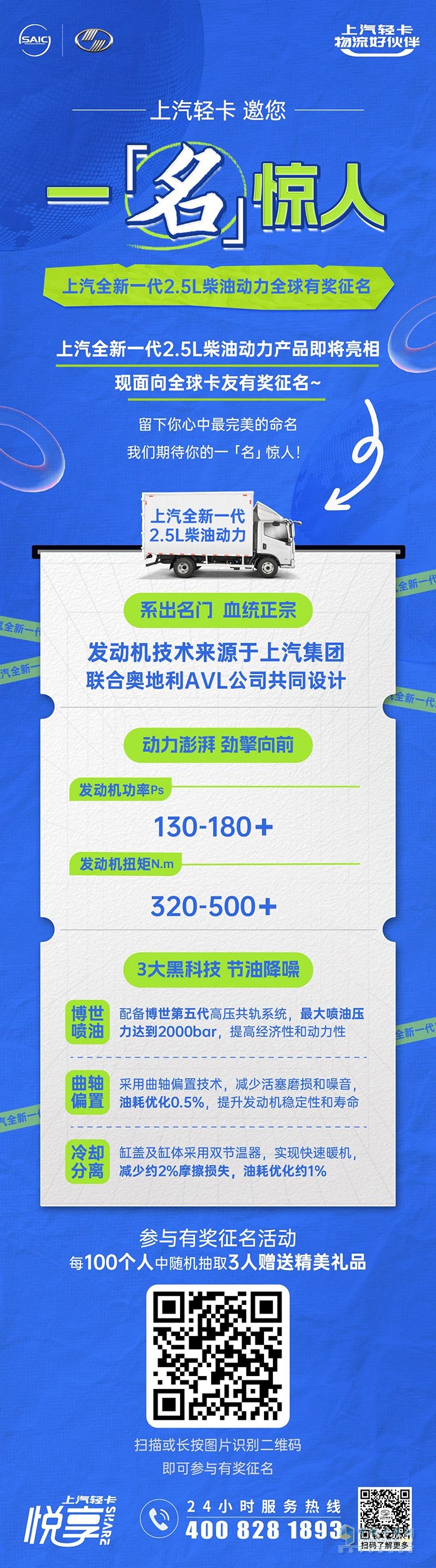 有奖征名 上汽全新一代2.5L柴油动力产品即将亮相