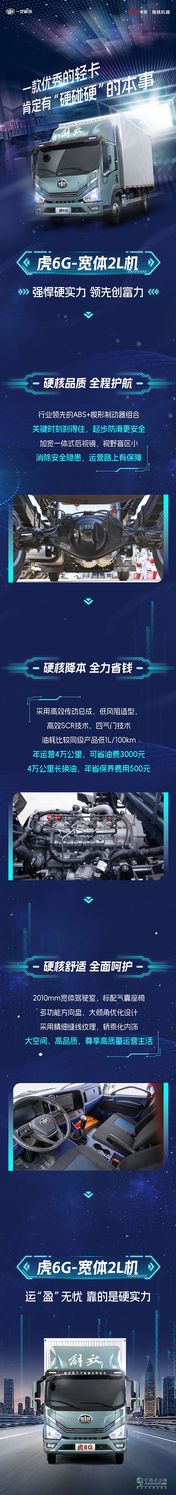 硬碰硬！你可以永远相信虎解放轻卡6G的实力！