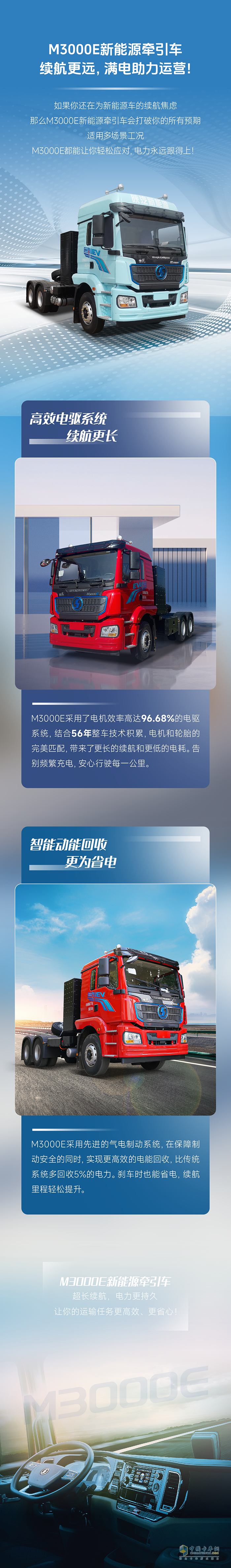 M3000E新能源牵引车：续航更远，满电助力运营！