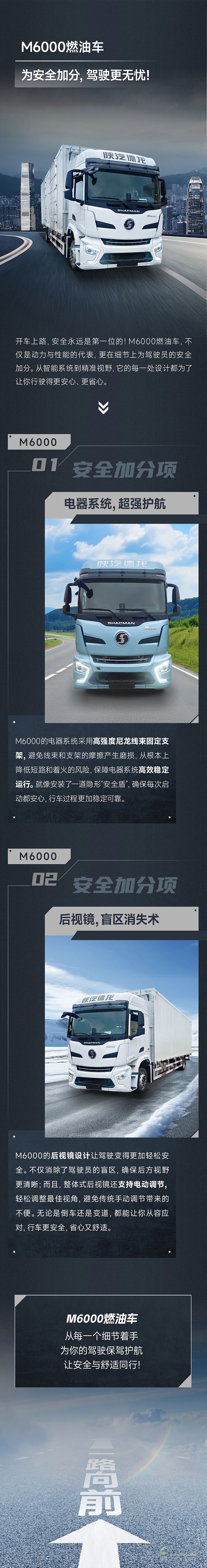 陕汽M6000燃油车，为安全加分，驾驶更无忧！