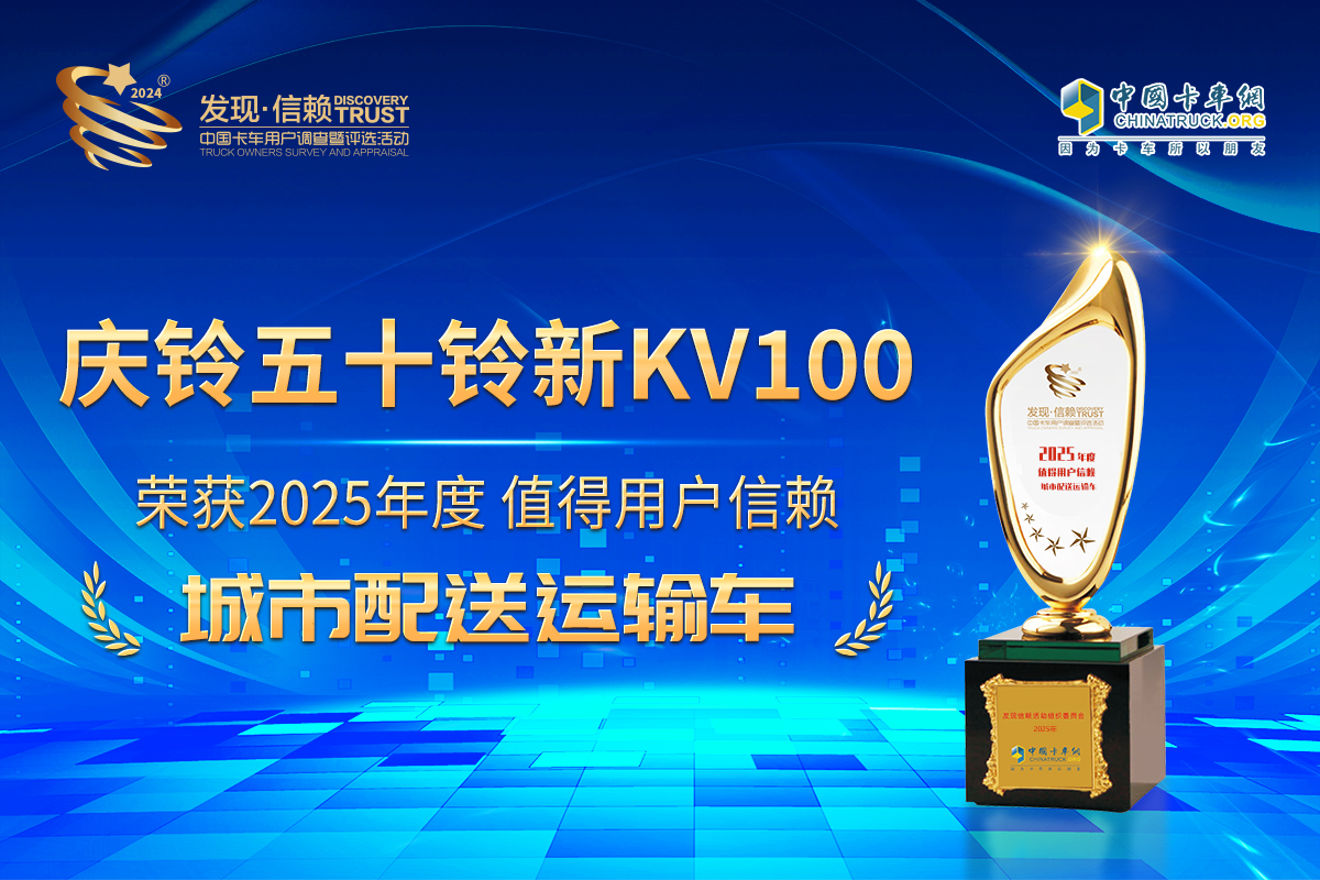 庆铃五十铃新KV100