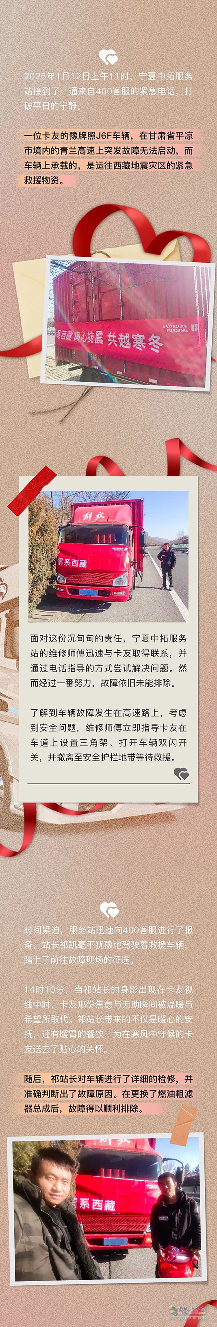 解放卡车援灾区，感动服务获赞誉