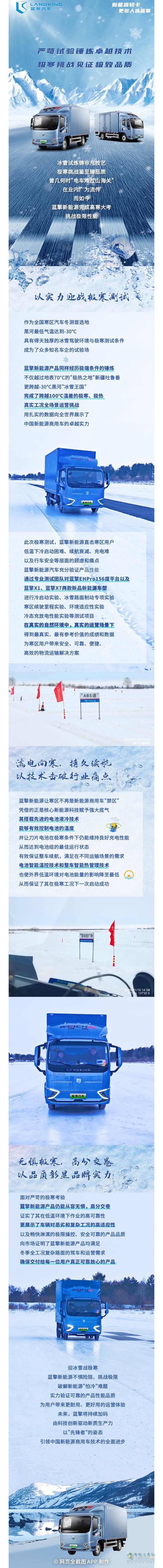 蓝擎新能源踏冰驭雪战极寒，见证极致品质！