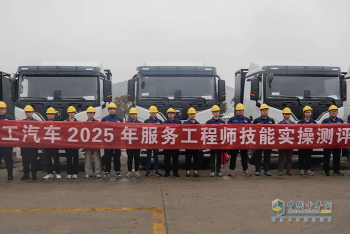 徐工汽车开展2025年服务工程师技能等级鉴定暨技能提升专项培训