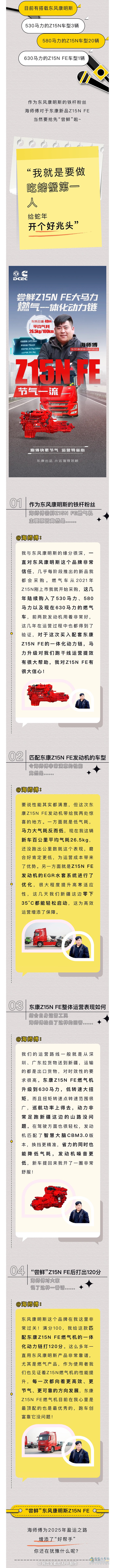 “尝鲜”东风康明斯新品Z15N FE海师傅竟然这样说......