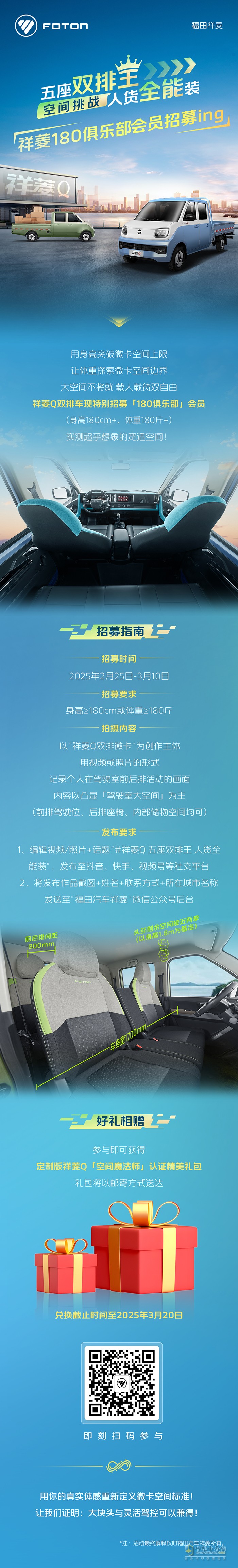 五座双排王，人货全能装，祥菱180俱乐部会员招募ing