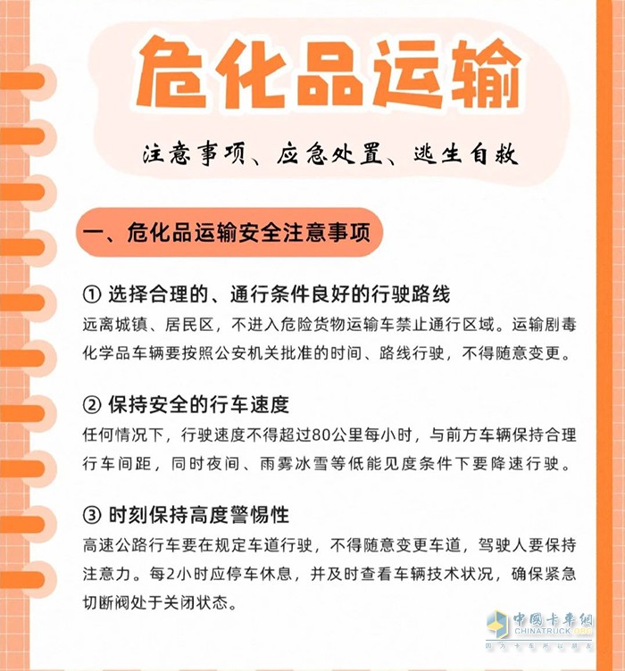 危化品运输注意事项、应急处置、逃生自救