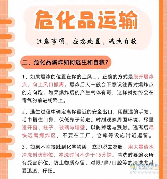 危化品运输注意事项、应急处置、逃生自救