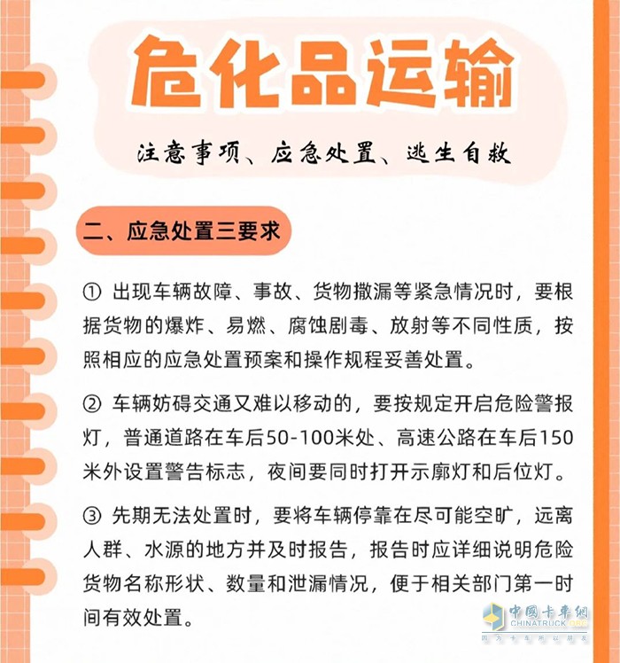 危化品运输注意事项、应急处置、逃生自救