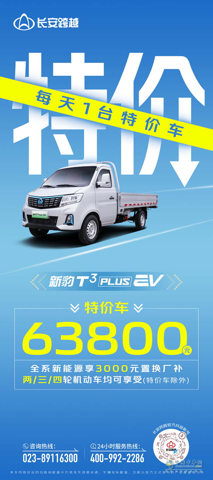 长安新豹T3PLUS EV低至63800元！