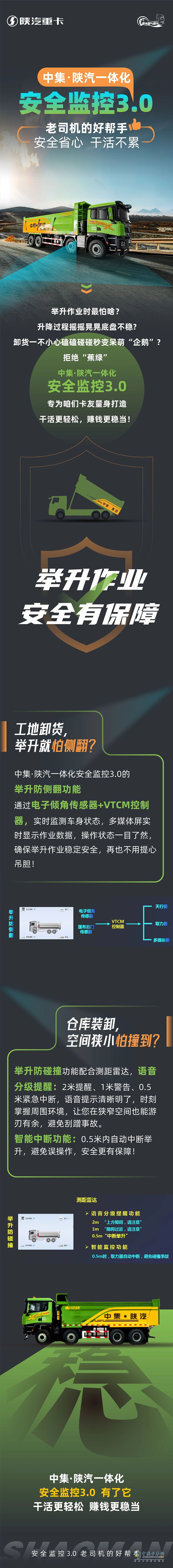 中集·陕汽一体化安全监控3.0，老司机的好帮手，安全省心，干活不累！