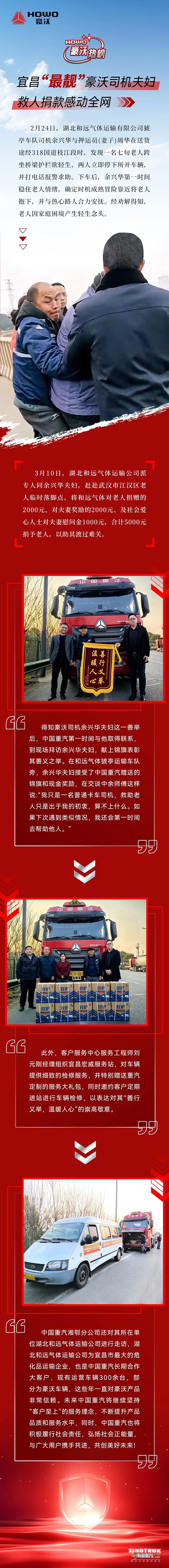 宜昌“最靓”豪沃司机夫妇，救人捐款感动全网