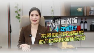 东风柳汽乘龙多端赋能经销商 助力伯昂成就新高度