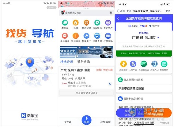 聚势而强，大爱无疆 货车宝首届关爱卡友品牌“金路奖”即将开启！