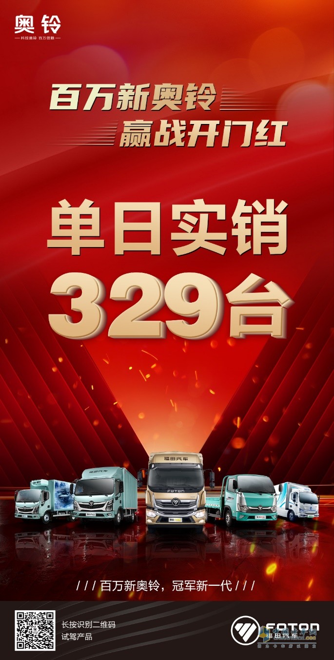 连战连捷！ 2月首周奥铃再创佳绩！