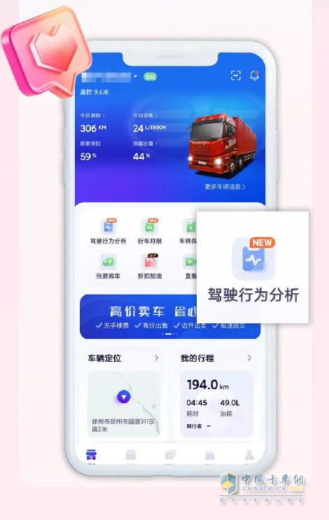 宝藏APP“解放行”，路上多个“好朋友”