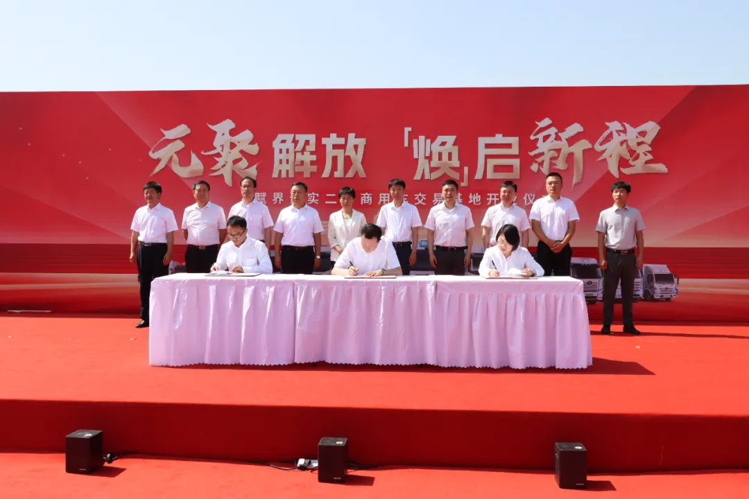 元氏县政府与一汽解放签约 为二手商用车行业发展注入强劲动力