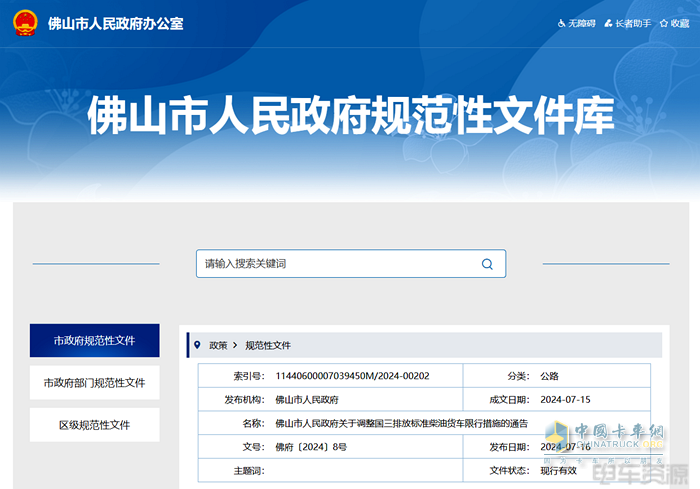 2024年9月1日起实施，未来5年佛山国三排放标准柴油货车限行