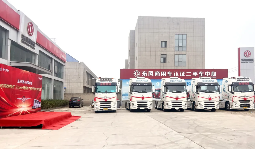 东风商用车HI-Truck高端车在河南郑州交付