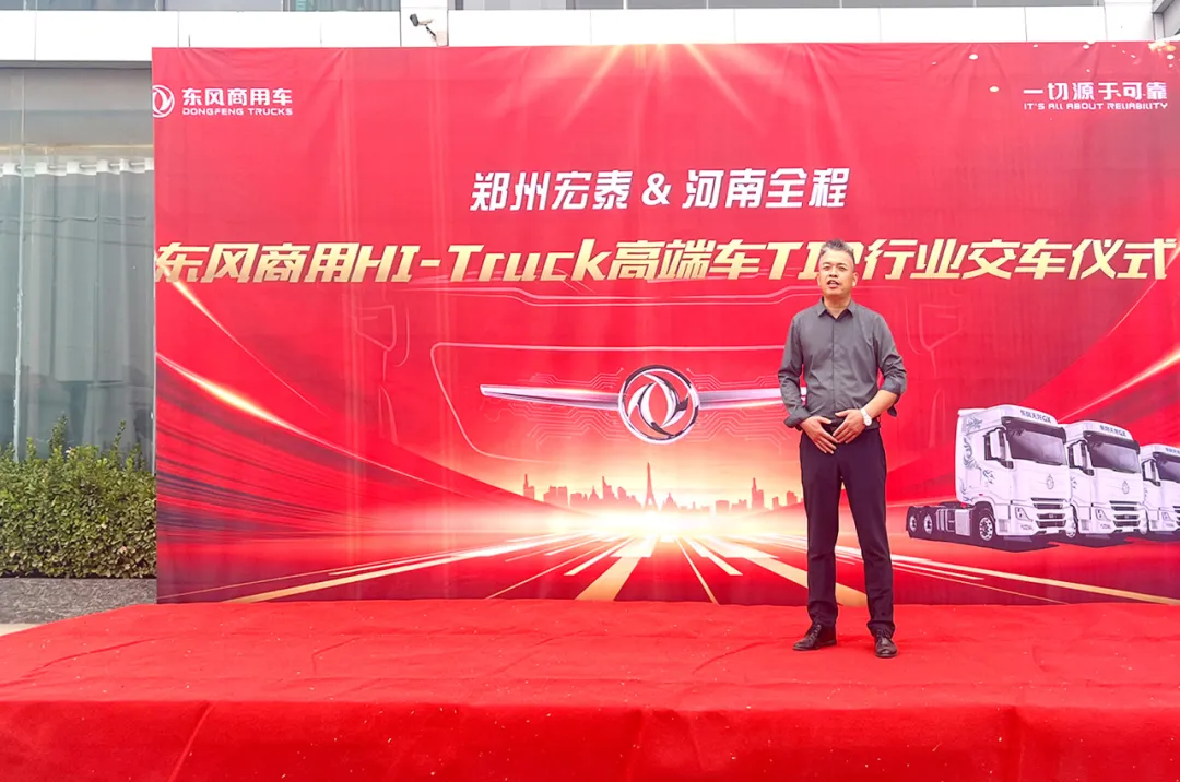 东风商用车HI-Truck高端车在河南郑州交付