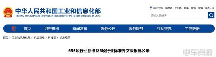 工信部：燃料电池电动汽车 加氢通信协议等行业标准报批公示