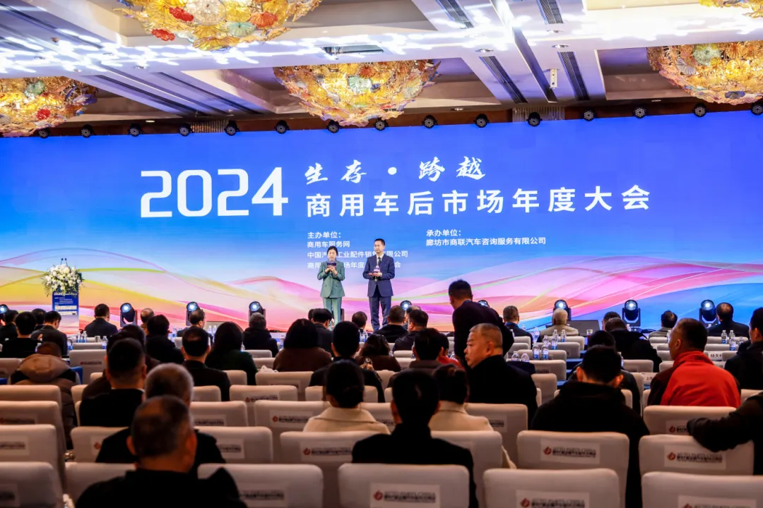 康迈荣获2024核心供应商奖，闪耀2024商用车后市场年度大会