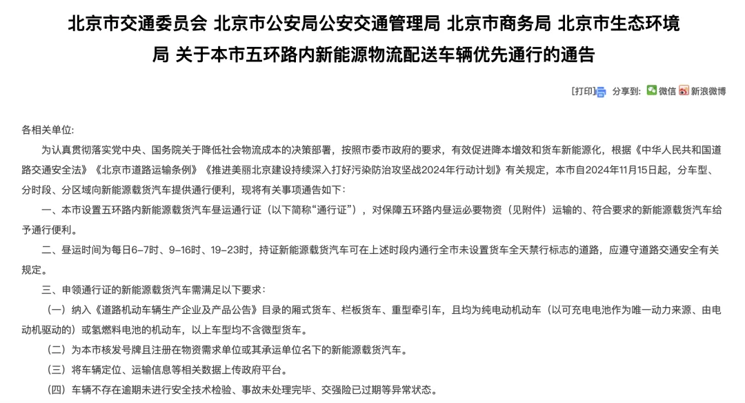 12月货运新规来了！涉及超长平板治理、货车补贴、通行证发放……   