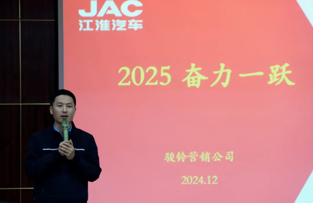 焕新升级，蓄力前行：2025年骏铃南部市场新春启动会召开！