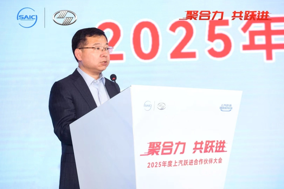 聚合力 共跃进 —上汽跃进2025年合作伙伴大会在宁举行