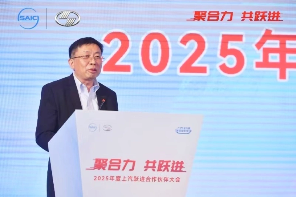 聚合力 共跃进 —上汽跃进2025年合作伙伴大会在宁举行