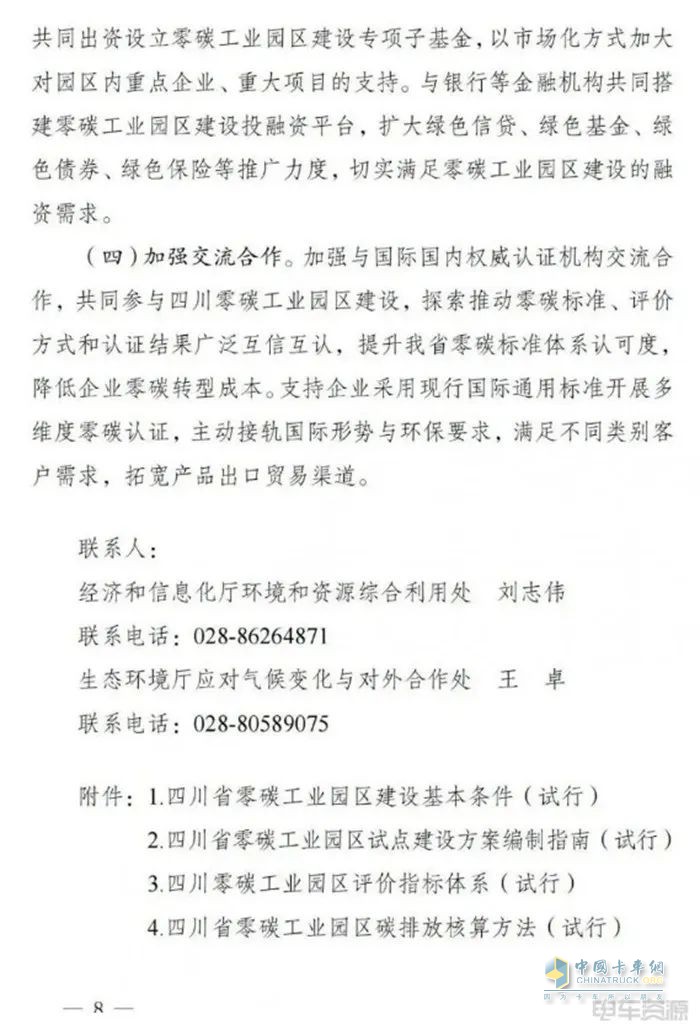 四川：零碳工业园区加快充电桩、换电站等绿色交通基础设施建设