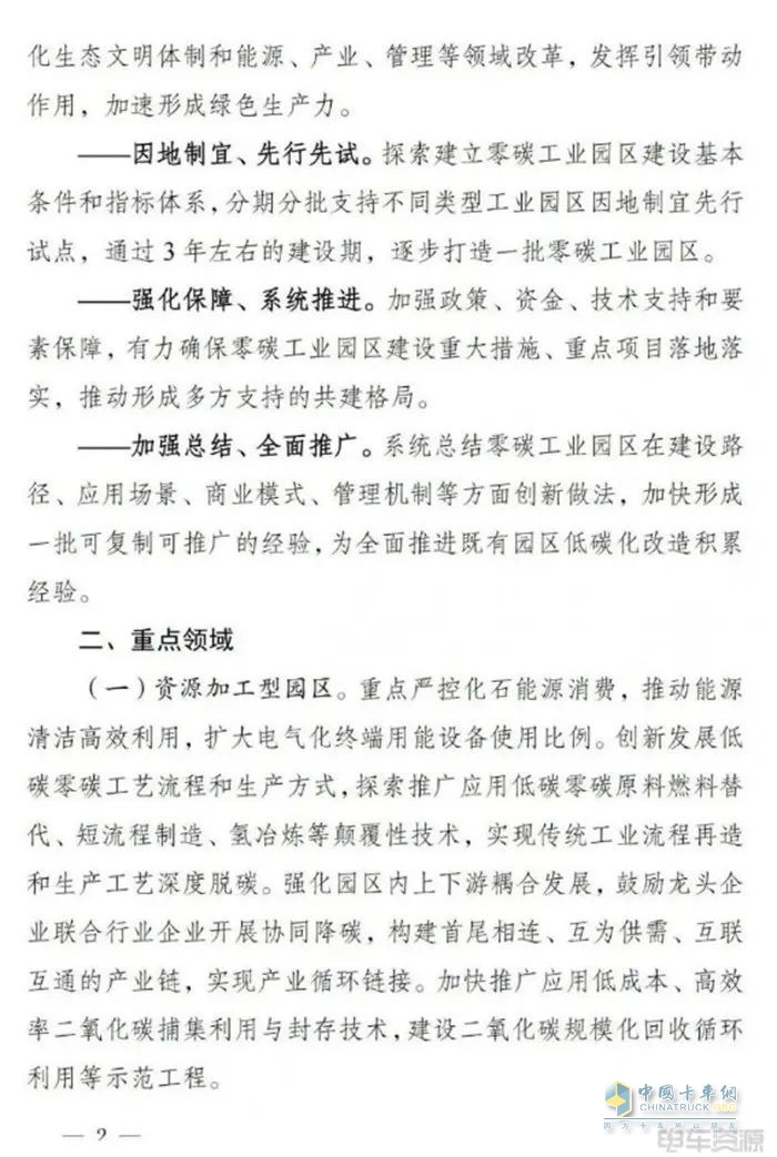 四川：零碳工业园区加快充电桩、换电站等绿色交通基础设施建设