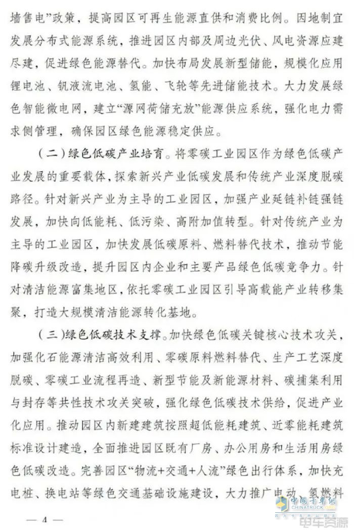 四川：零碳工业园区加快充电桩、换电站等绿色交通基础设施建设