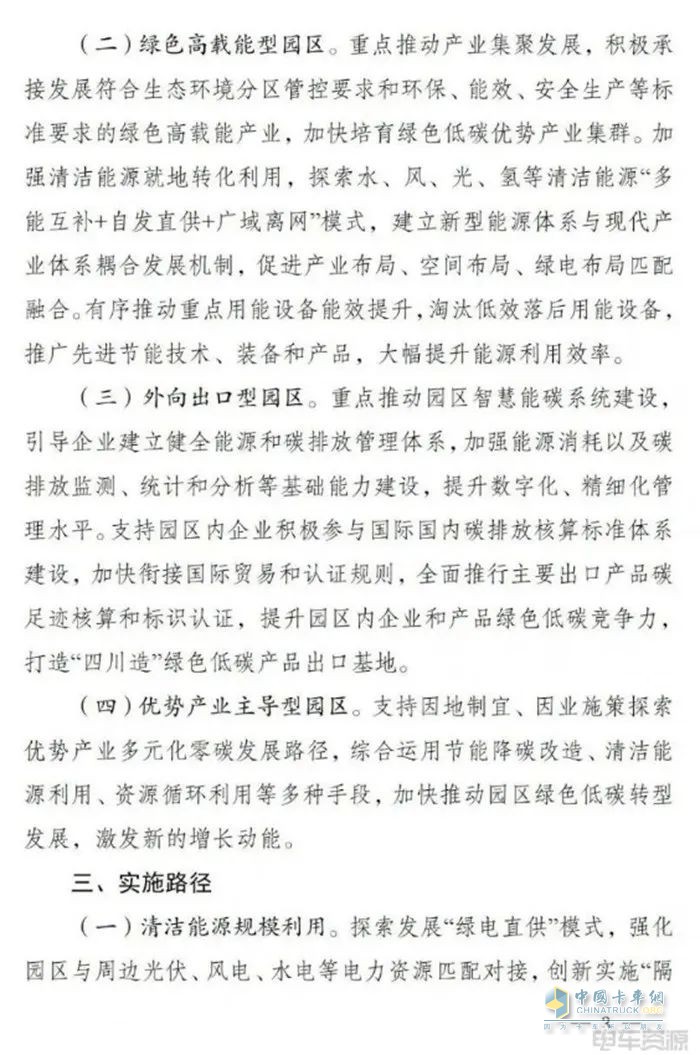 四川：零碳工业园区加快充电桩、换电站等绿色交通基础设施建设