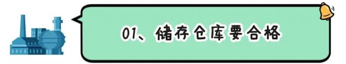 夏季持续高温，危化品储存要做好哪些安全措施？