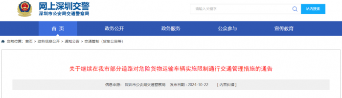 深圳继续对危化品运输车辆禁行