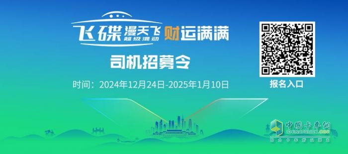 “飞碟漫天飞财运满满”环边境游活动司机招募启动，燃爆你的驾驶梦！