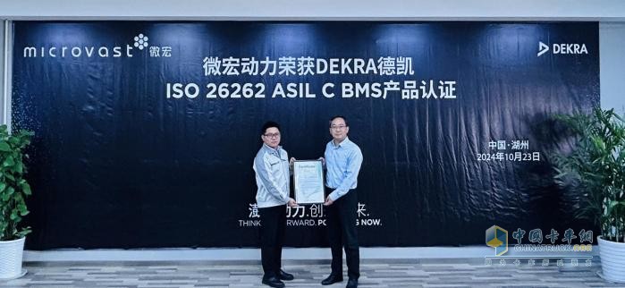 微宏动力第五代BMS产品获DEKRA德凯ISO 26262：2018汽车功能安全ASIL C产品认证证书