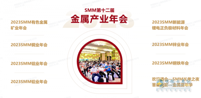 聚焦双碳机遇 迈向金属未来 2023 SMM第十二届金属产业年会​将于11月7日​举行