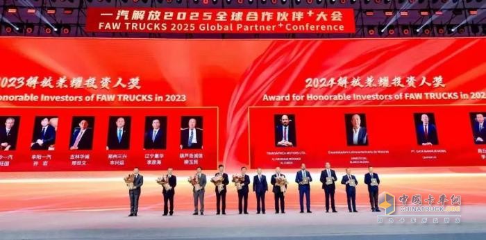 一汽解放2025全球合作伙伴大会盛大召开！