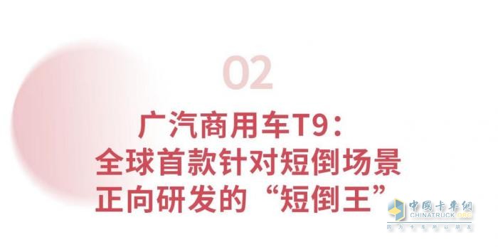 广汽集团发布新能源商用车战略 目标2030年营收300亿