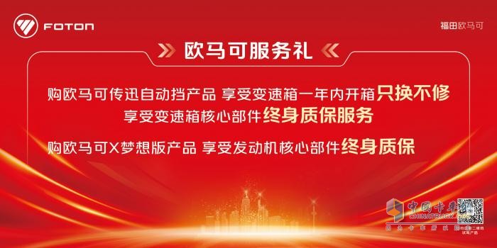 超级卡车超级购 万元补贴等你来 欧航欧马可开年福利持续加码