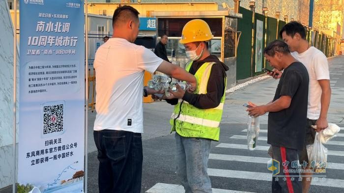 跨越山海，为可靠而来 东风商用车助力南水北调10周年城市行圆满收官