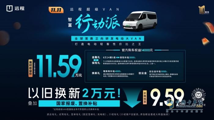 新能源轻客市场大洗牌  远程超级VAN 10月销量夺魁