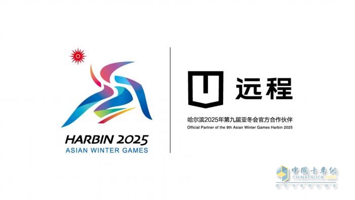 远程新能源商用车成为第9届亚冬会官方合作伙伴  醇氢电动开创中国新能源新路线