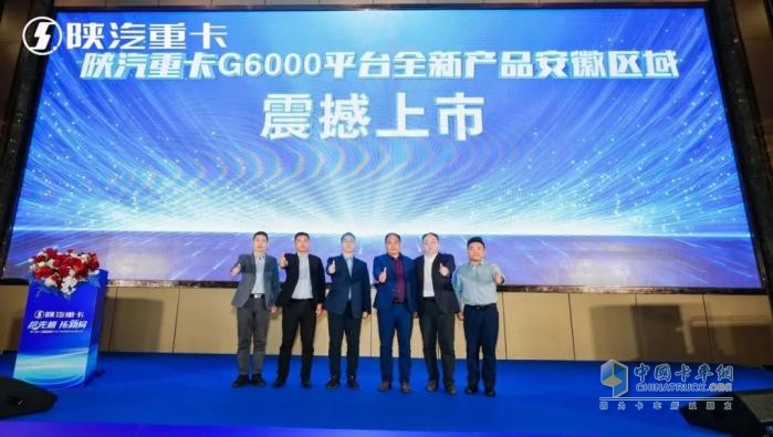 抢先机 拓新局！陕汽重卡G6000平台产品在安徽全新上市