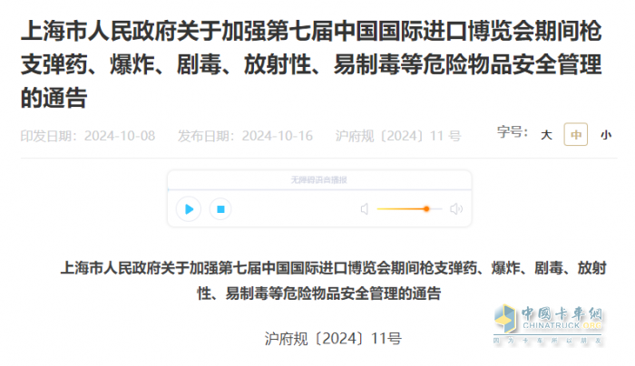 上海进博会加强危化品运输管理